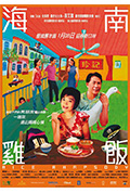 《海南鸡饭》封面