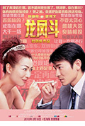 《龙凤斗》封面