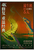 放牛班的春天封面