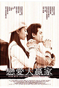 《恋爱大赢家》封面