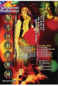 《艳光四射歌舞团》封面