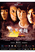 天下无贼封面