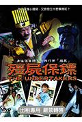 《僵尸保镖》封面