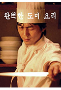 完美的红鲷鱼料理封面