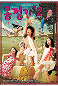 《梦精记2》封面