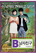《B型男友》封面