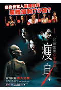 《瘦身》封面