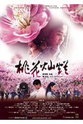 《桃花灿烂》封面