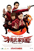 精武家庭封面