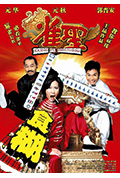 雀圣封面