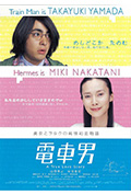《电车男》封面