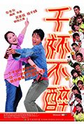 《千杯不醉》封面