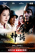 《神话》封面