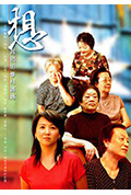 《想我们的眷村妈妈》封面