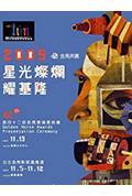 《第42届金马奖颁奖典礼》封面