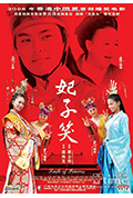 《妃子笑》封面