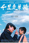 《千里走单骑》封面