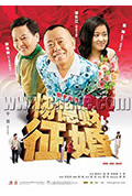 《杨德财征婚》封面