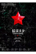 《摇滚多多》封面