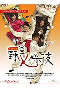 《野蛮秘笈》封面