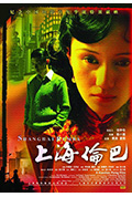 《上海伦巴》封面