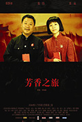《芳香之旅》封面