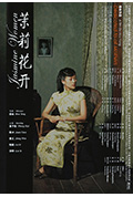 《茉莉花开》封面