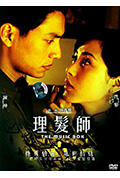《理发师》封面