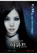 《公寓》封面