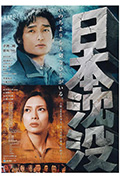 《日本沉没》封面