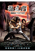 《龙虎门》封面
