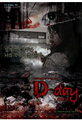 突然有一天之D-day封面