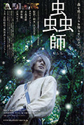 《虫师》封面
