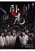 《卧虎》封面