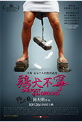 鸡犬不宁封面