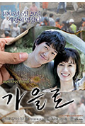 秋天路封面
