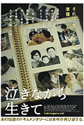 《含泪活着》封面