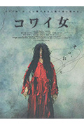 《鬼女魔咒》封面