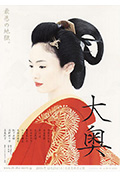 《大奥》封面