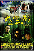 《大电影》封面