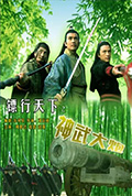 镖行天下之神武大炮封面