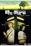 《时光·倒流的话》封面