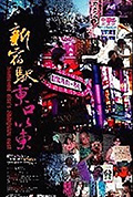 新宿驿·东口以东封面