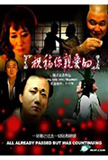 《男艺伎回忆录》封面