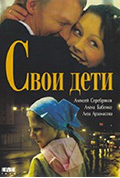 Svoi deti封面