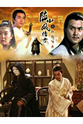 陆小凤传奇之铁鞋传奇封面