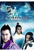 陆小凤传奇之大金鹏王封面