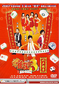 《雀圣3自摸三百番》封面