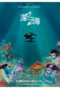 自深渊中封面