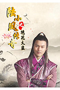 《陆小凤传奇之绣花大盗》封面
